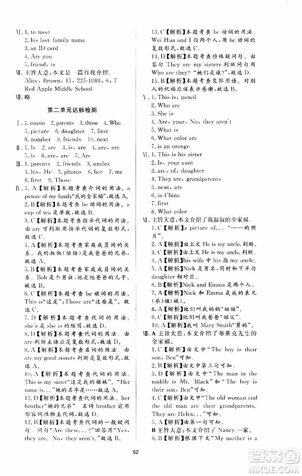 濟(jì)南出版社2019年新課程學(xué)習(xí)與檢測(cè)英語(yǔ)七年級(jí)上冊(cè)參考答案