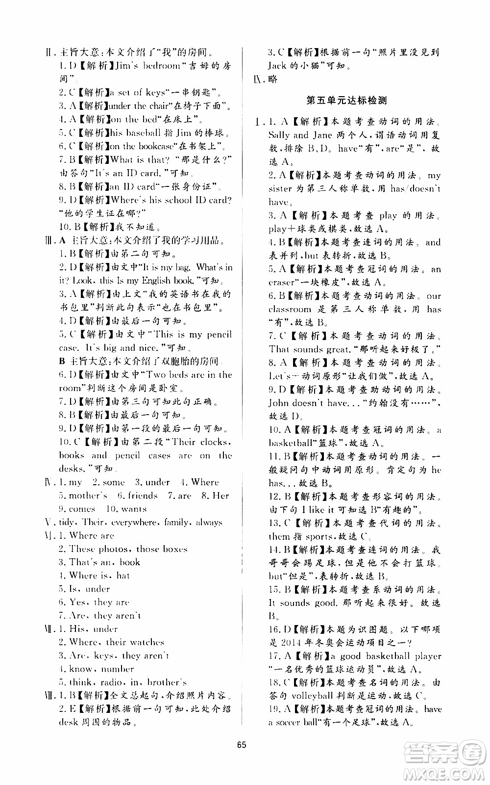 濟(jì)南出版社2019年新課程學(xué)習(xí)與檢測(cè)英語(yǔ)七年級(jí)上冊(cè)參考答案