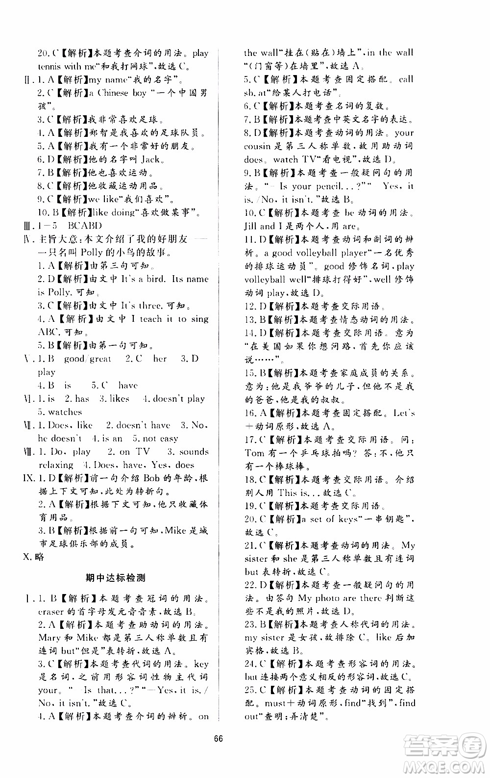 濟(jì)南出版社2019年新課程學(xué)習(xí)與檢測(cè)英語(yǔ)七年級(jí)上冊(cè)參考答案