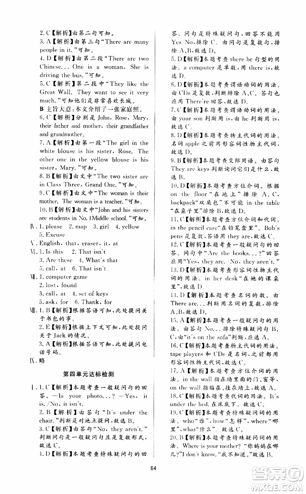 濟(jì)南出版社2019年新課程學(xué)習(xí)與檢測(cè)英語(yǔ)七年級(jí)上冊(cè)參考答案