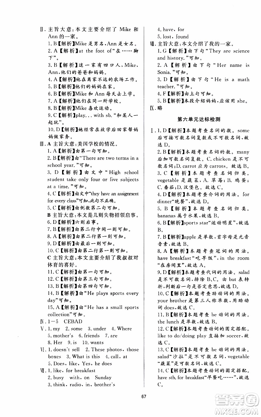 濟(jì)南出版社2019年新課程學(xué)習(xí)與檢測(cè)英語(yǔ)七年級(jí)上冊(cè)參考答案