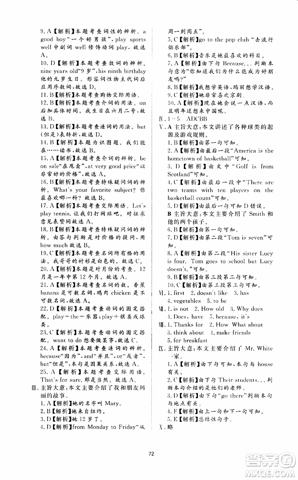 濟(jì)南出版社2019年新課程學(xué)習(xí)與檢測(cè)英語(yǔ)七年級(jí)上冊(cè)參考答案