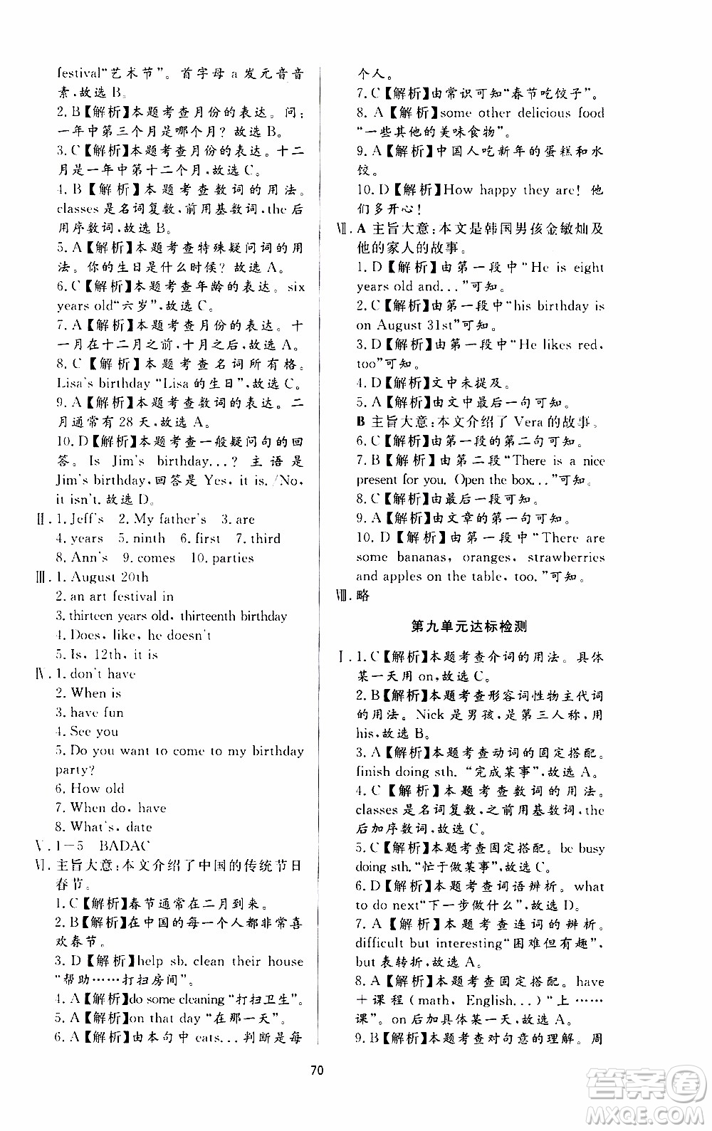 濟(jì)南出版社2019年新課程學(xué)習(xí)與檢測(cè)英語(yǔ)七年級(jí)上冊(cè)參考答案