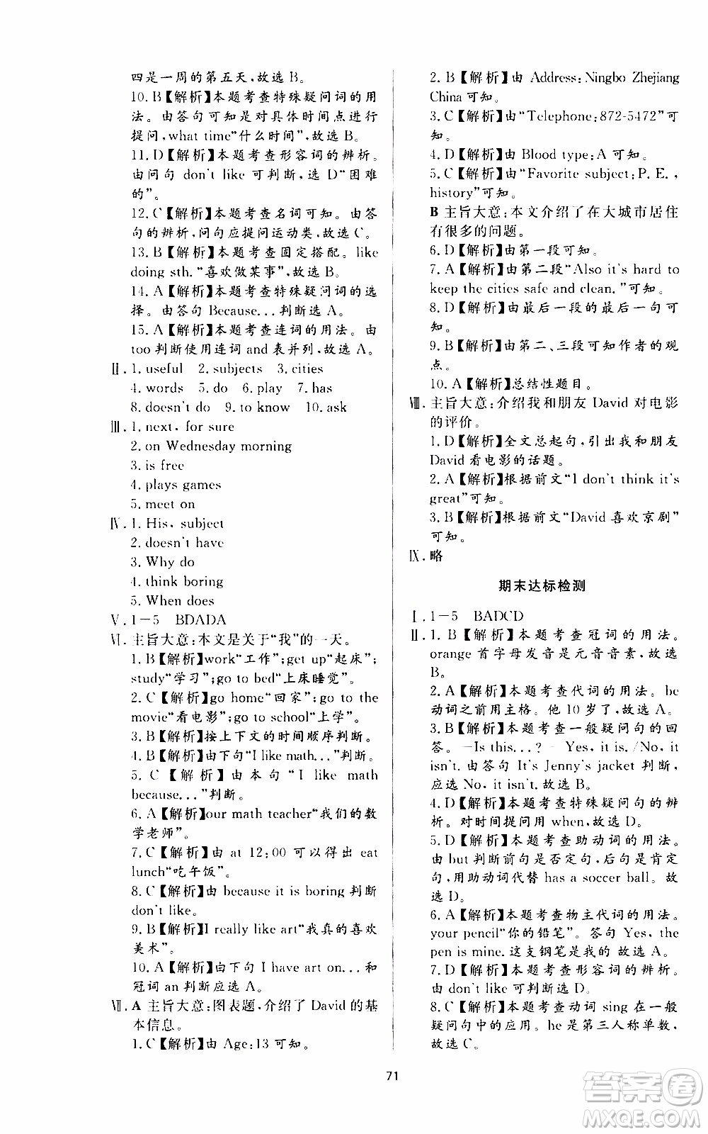 濟(jì)南出版社2019年新課程學(xué)習(xí)與檢測(cè)英語(yǔ)七年級(jí)上冊(cè)參考答案