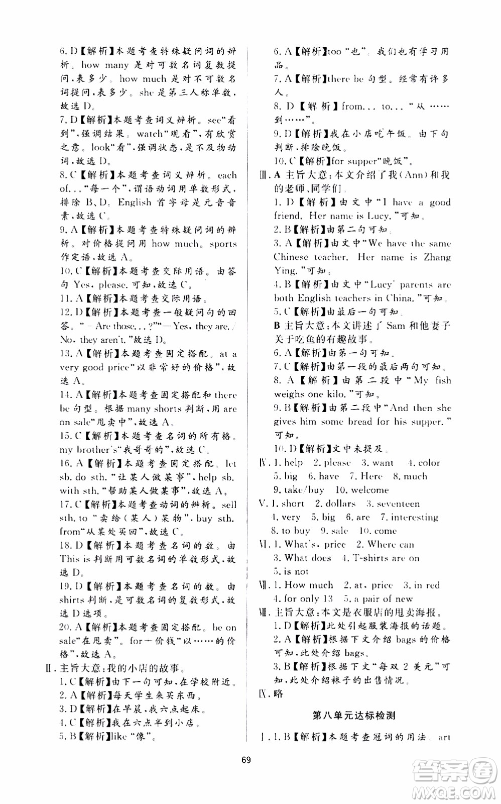 濟(jì)南出版社2019年新課程學(xué)習(xí)與檢測(cè)英語(yǔ)七年級(jí)上冊(cè)參考答案