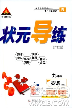 狀語成才路2019年?duì)钤獙?dǎo)練九年級(jí)上冊(cè)英語人教版參考答案