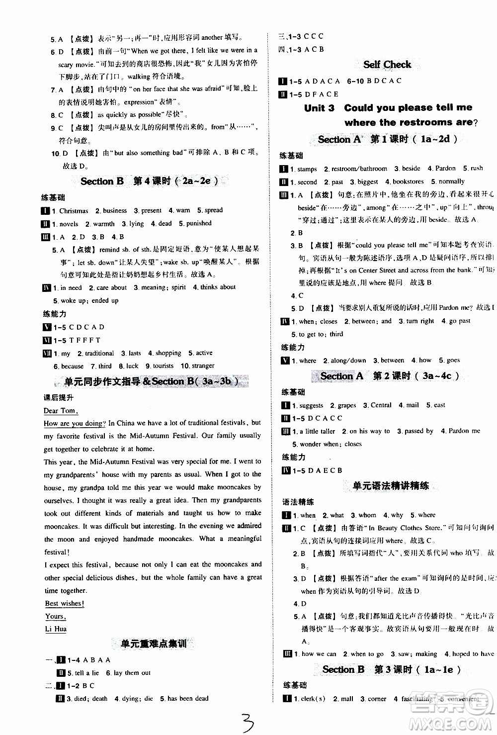 狀語成才路2019年?duì)钤獙?dǎo)練九年級(jí)上冊(cè)英語人教版參考答案