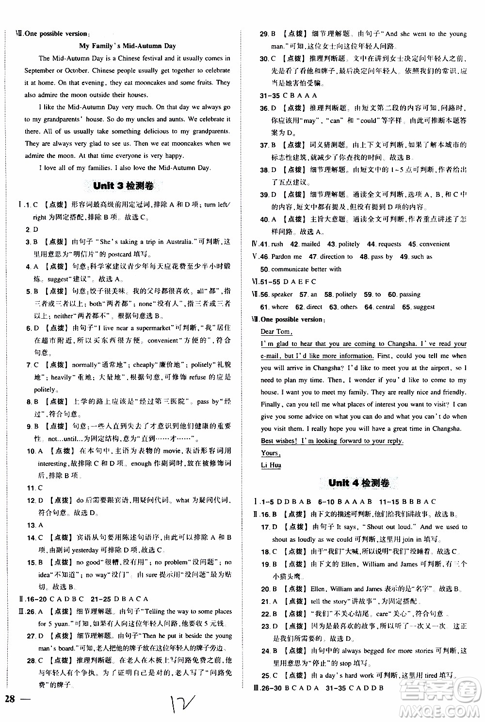 狀語成才路2019年?duì)钤獙?dǎo)練九年級(jí)上冊(cè)英語人教版參考答案