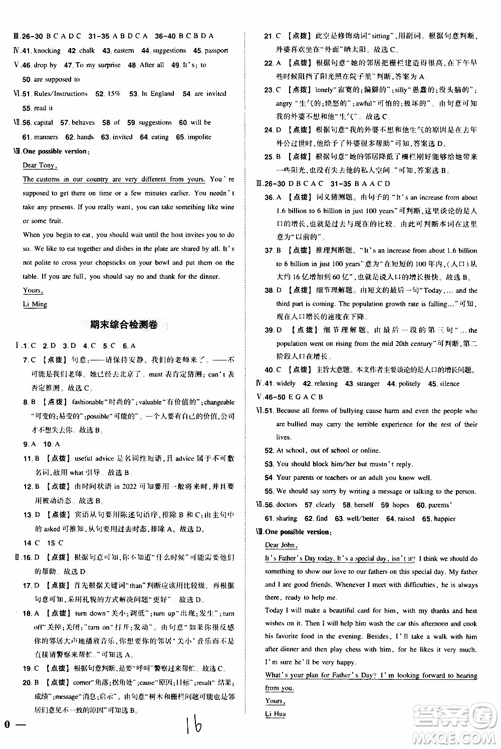 狀語成才路2019年?duì)钤獙?dǎo)練九年級(jí)上冊(cè)英語人教版參考答案