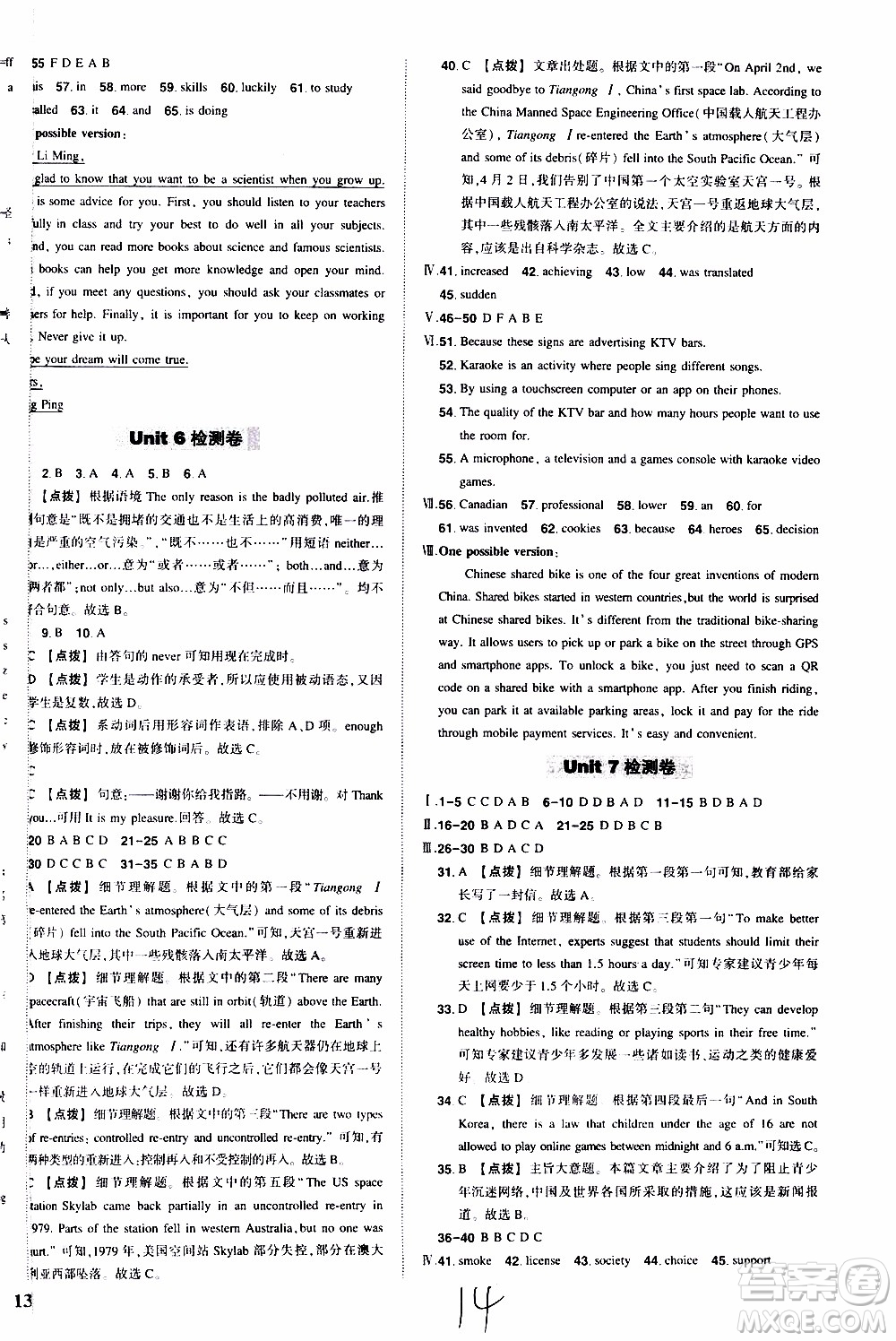 狀語成才路2019年?duì)钤獙?dǎo)練九年級(jí)上冊(cè)英語人教版參考答案