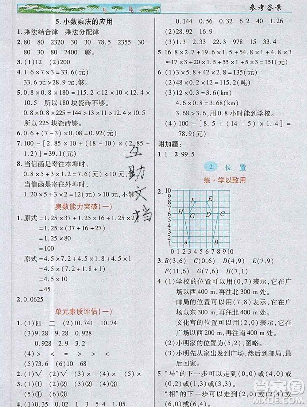 武漢出版社2019年英才教程五年級(jí)數(shù)學(xué)上冊(cè)人教版答案