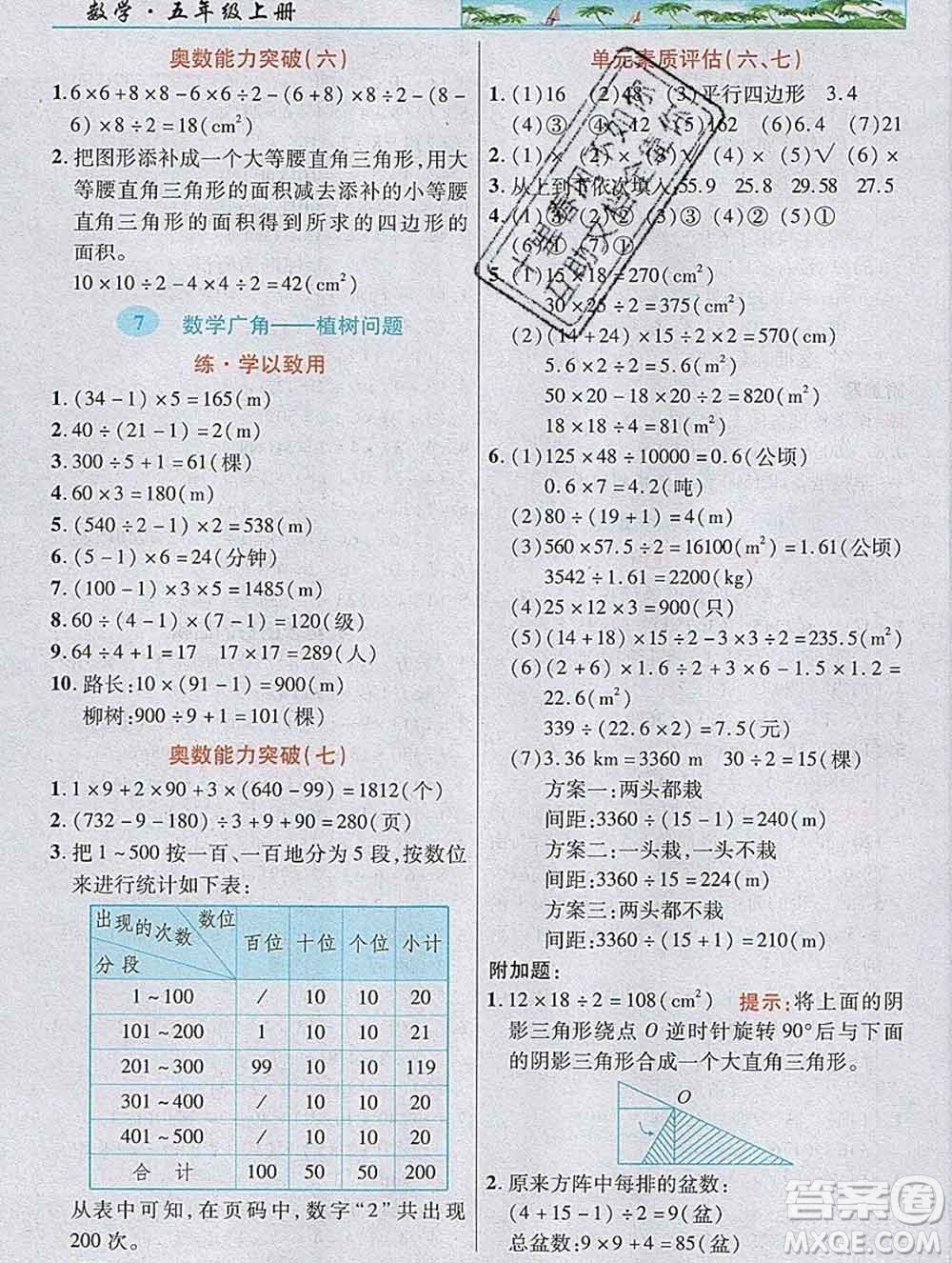 武漢出版社2019年英才教程五年級(jí)數(shù)學(xué)上冊(cè)人教版答案