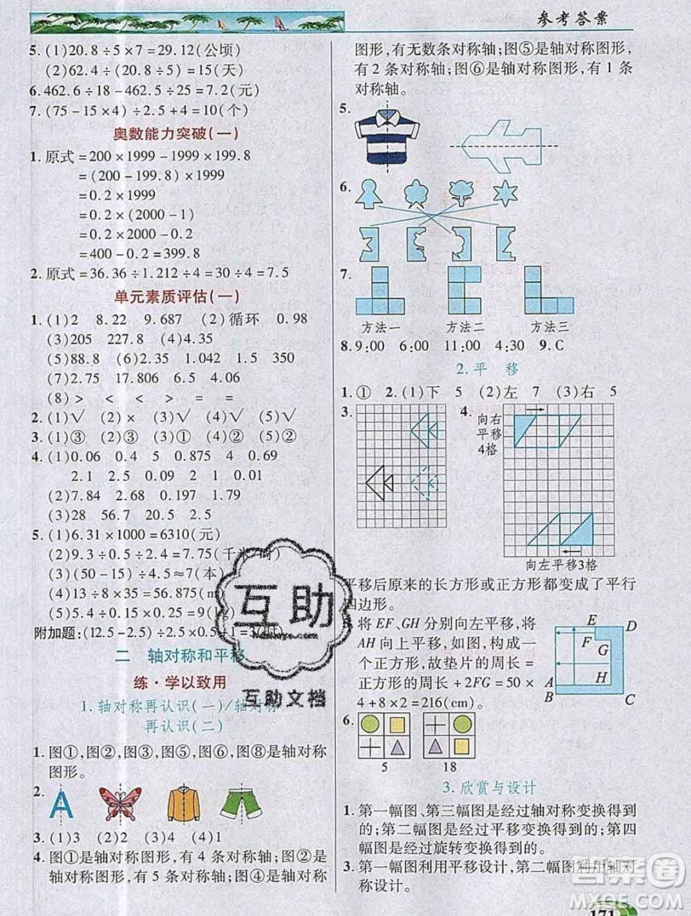 新疆青少年出版社2019年英才教程五年級數(shù)學(xué)上冊北師版答案