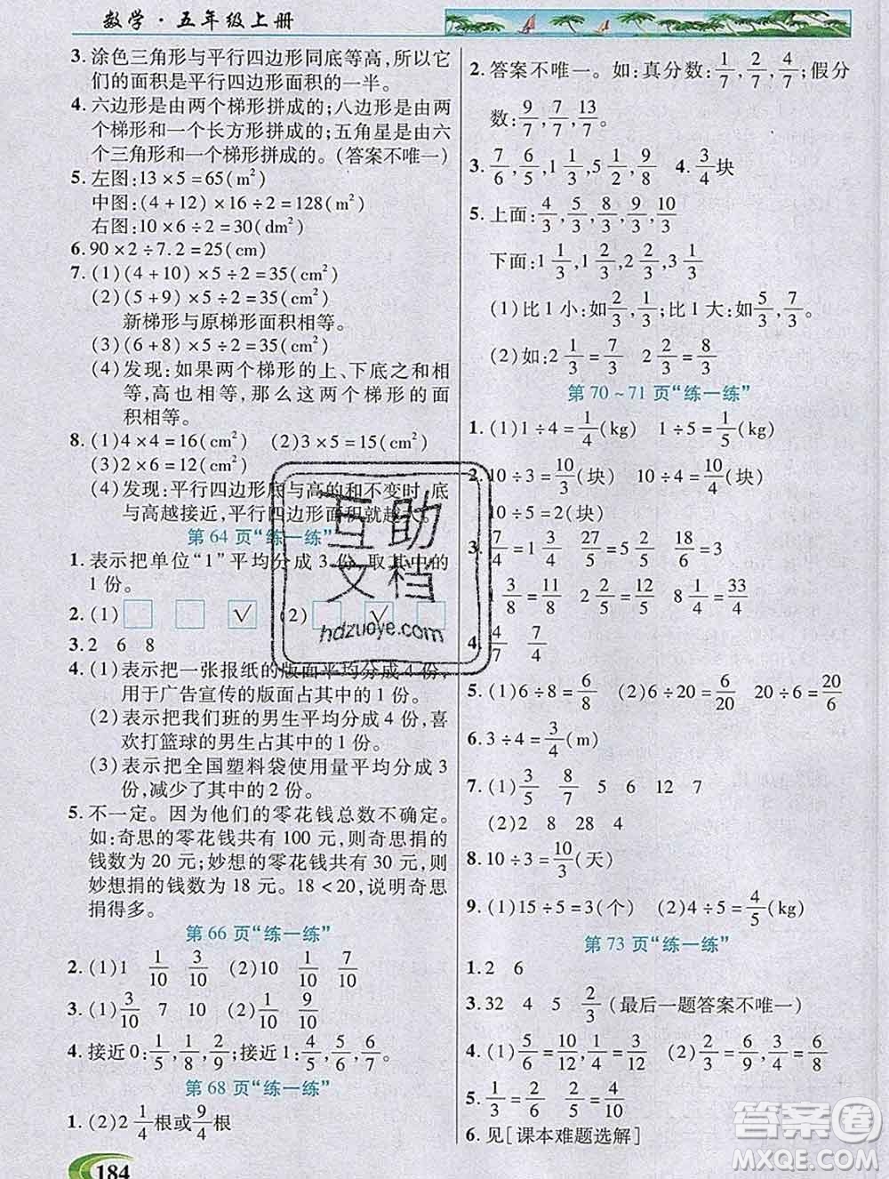 新疆青少年出版社2019年英才教程五年級數(shù)學(xué)上冊北師版答案