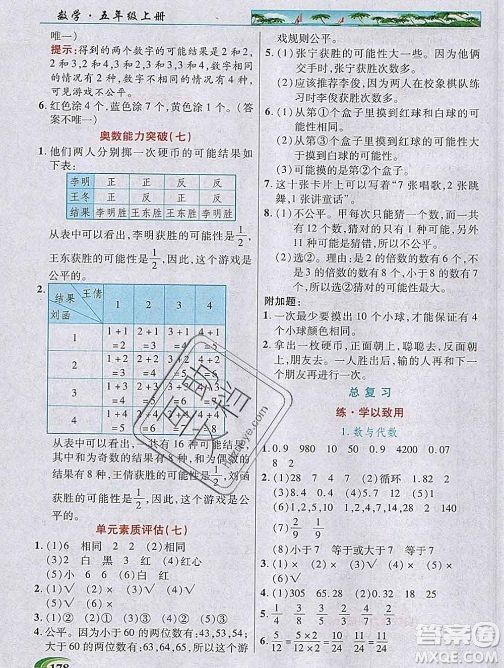 新疆青少年出版社2019年英才教程五年級數(shù)學(xué)上冊北師版答案