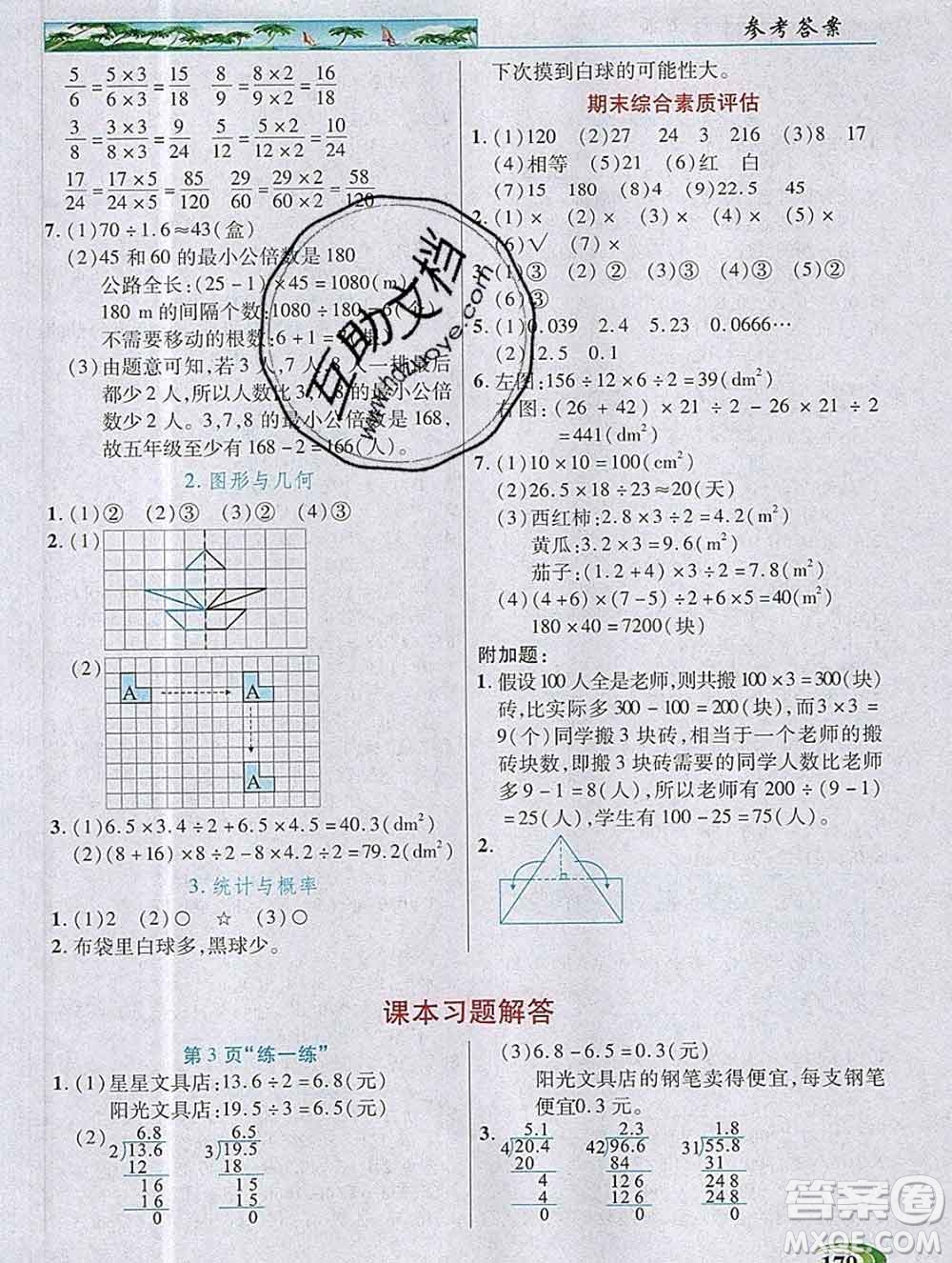 新疆青少年出版社2019年英才教程五年級數(shù)學(xué)上冊北師版答案