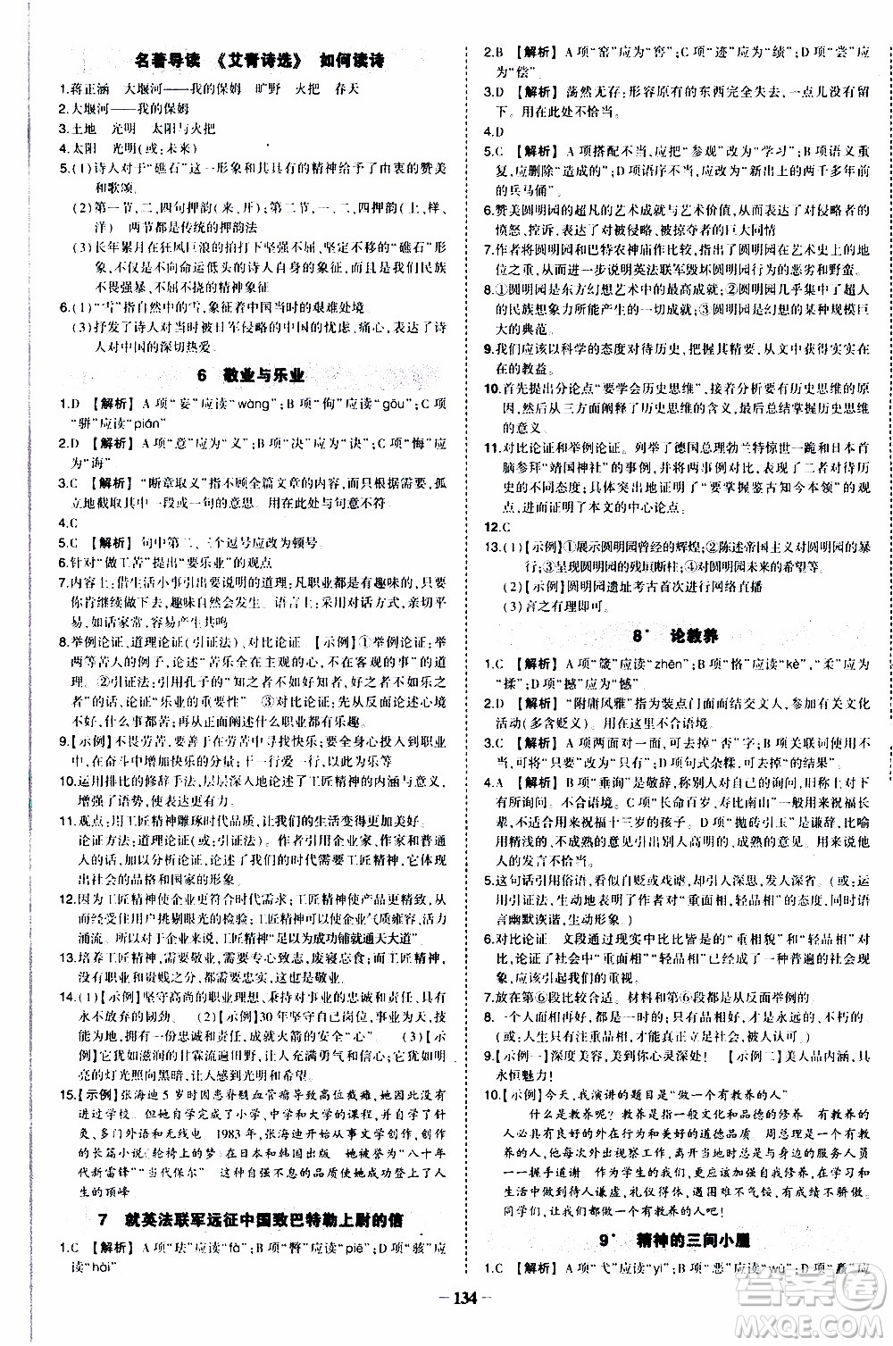 狀語(yǔ)成才路2019年?duì)钤獙?dǎo)練九年級(jí)上冊(cè)語(yǔ)文人教版參考答案