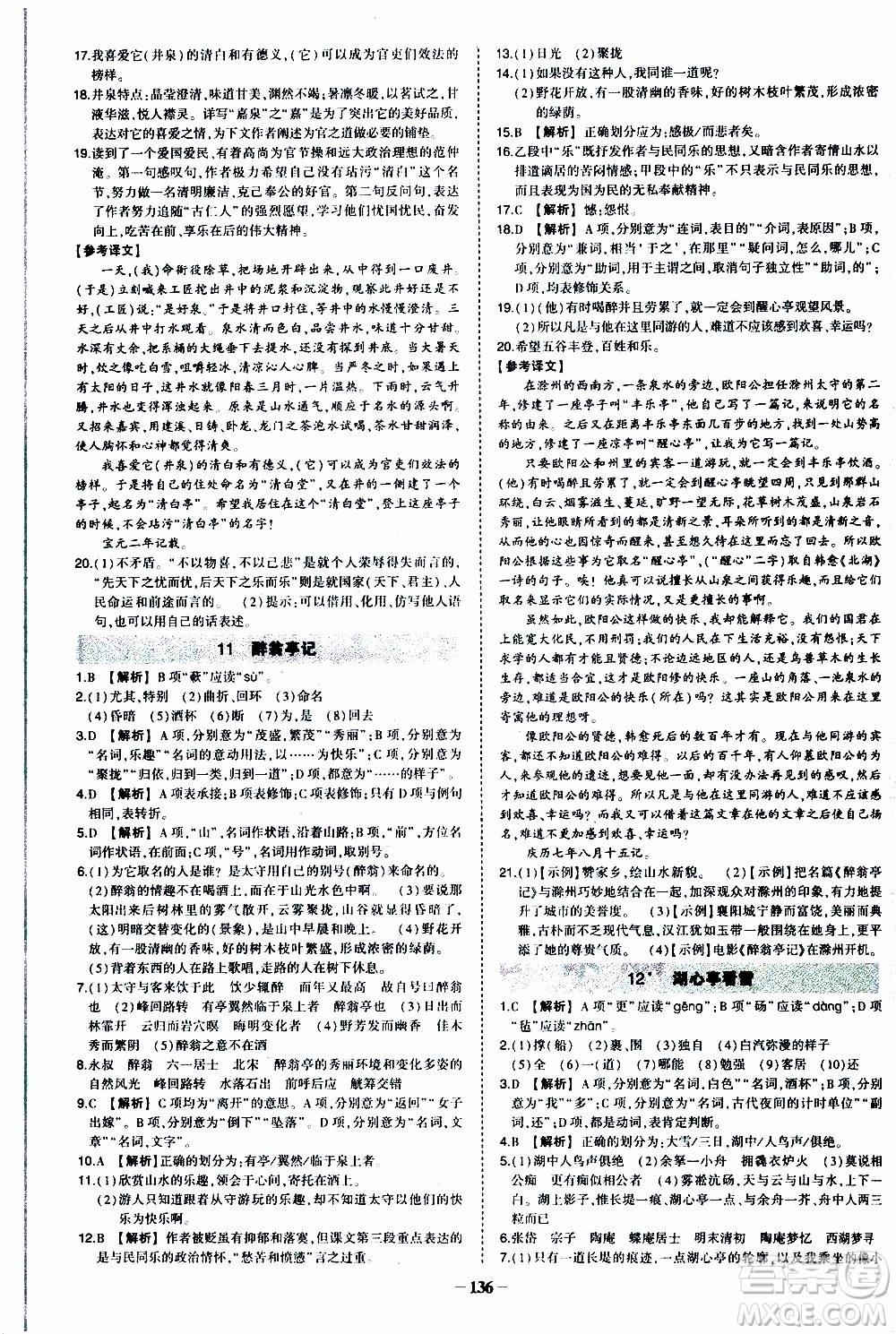 狀語(yǔ)成才路2019年?duì)钤獙?dǎo)練九年級(jí)上冊(cè)語(yǔ)文人教版參考答案