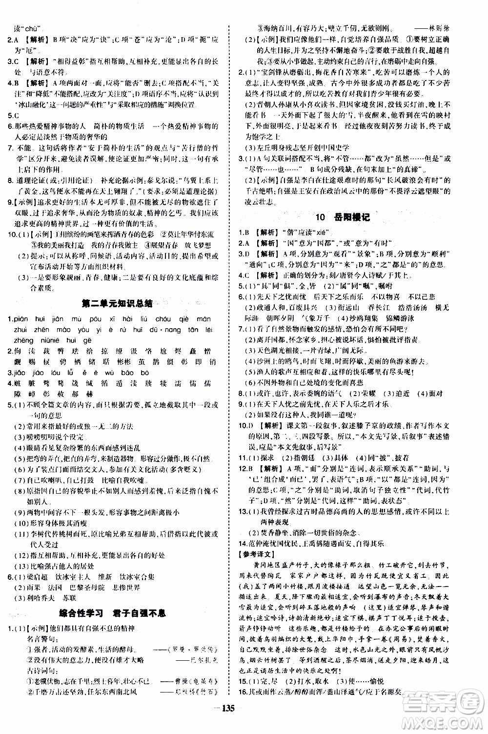 狀語(yǔ)成才路2019年?duì)钤獙?dǎo)練九年級(jí)上冊(cè)語(yǔ)文人教版參考答案