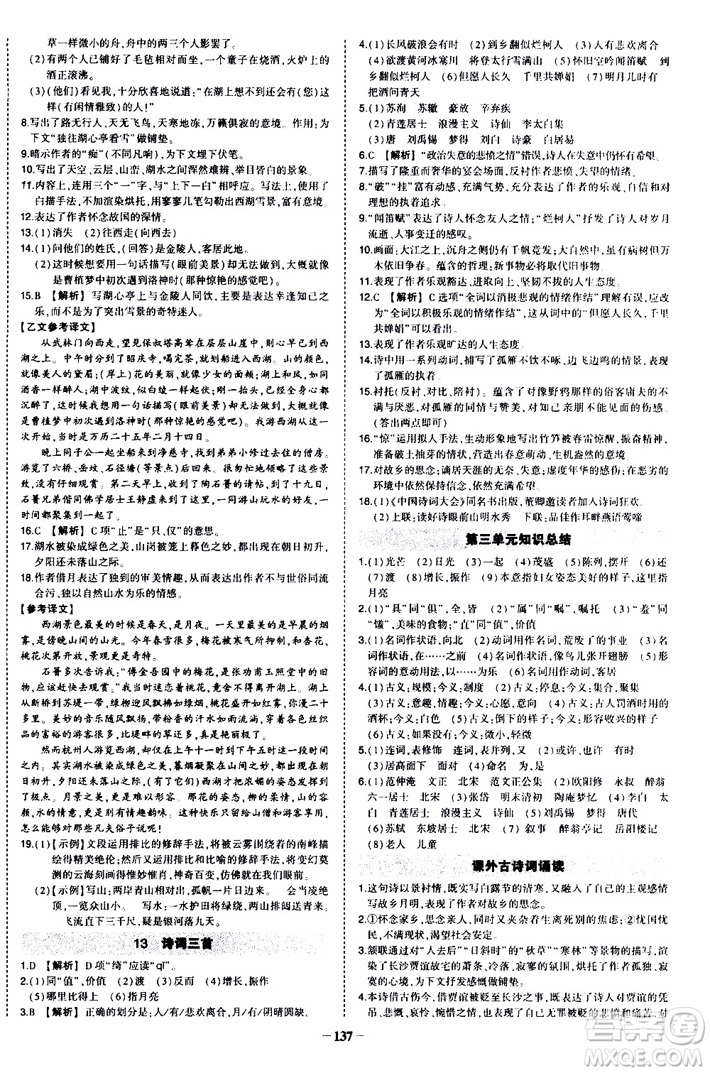 狀語(yǔ)成才路2019年?duì)钤獙?dǎo)練九年級(jí)上冊(cè)語(yǔ)文人教版參考答案