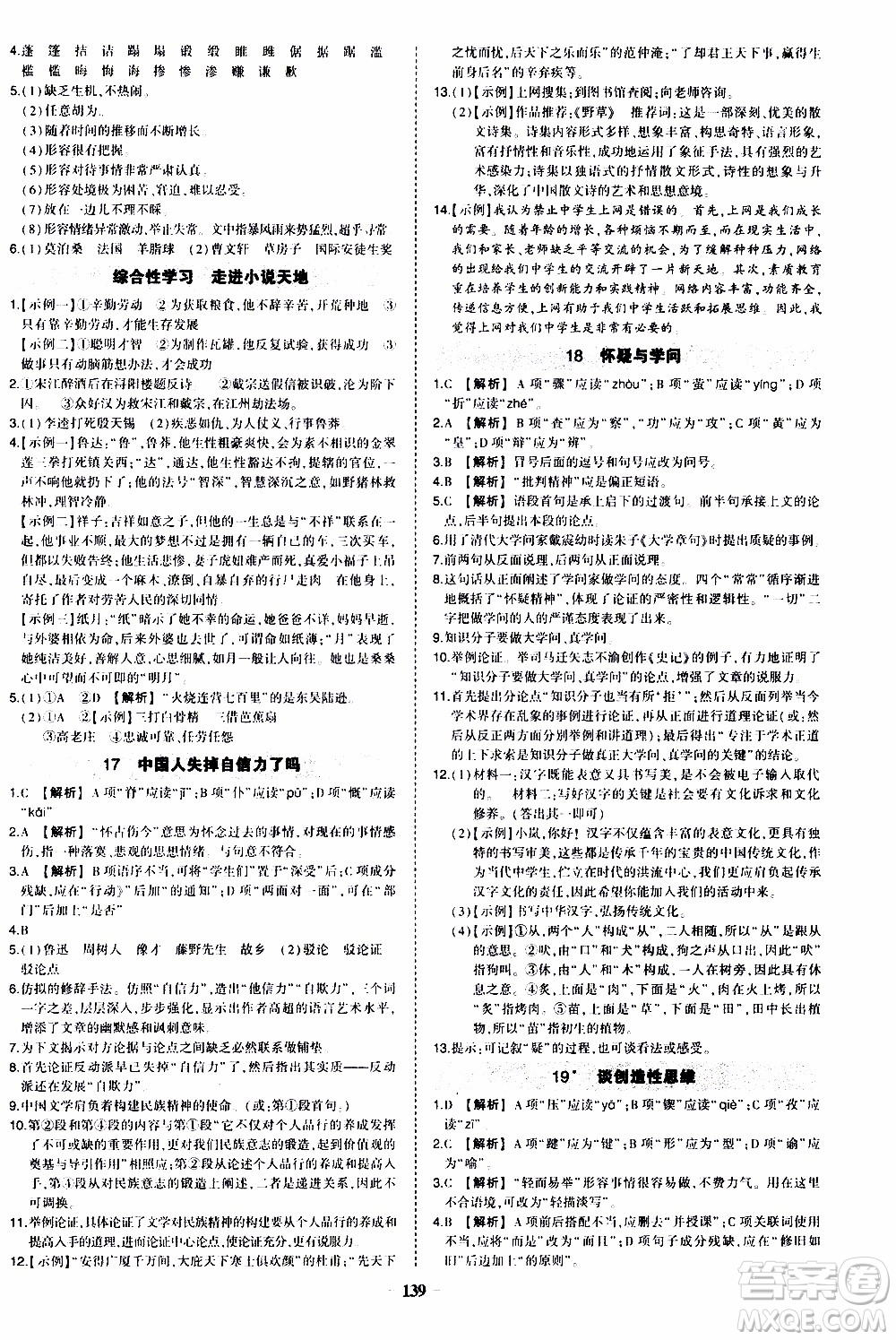 狀語(yǔ)成才路2019年?duì)钤獙?dǎo)練九年級(jí)上冊(cè)語(yǔ)文人教版參考答案