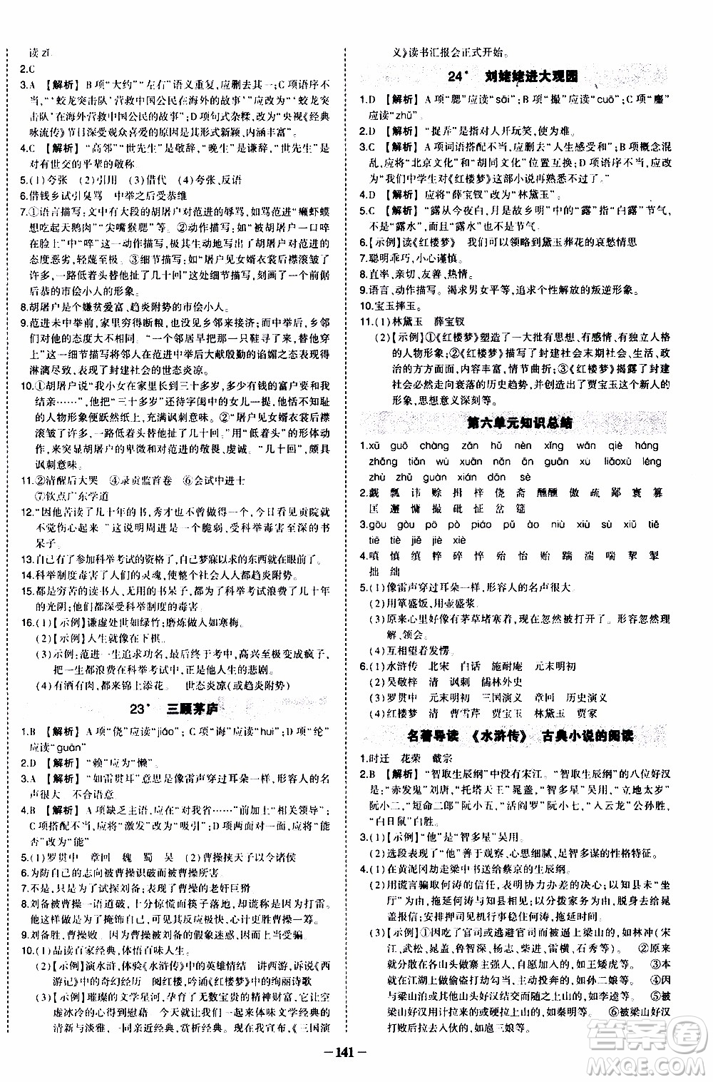 狀語(yǔ)成才路2019年?duì)钤獙?dǎo)練九年級(jí)上冊(cè)語(yǔ)文人教版參考答案