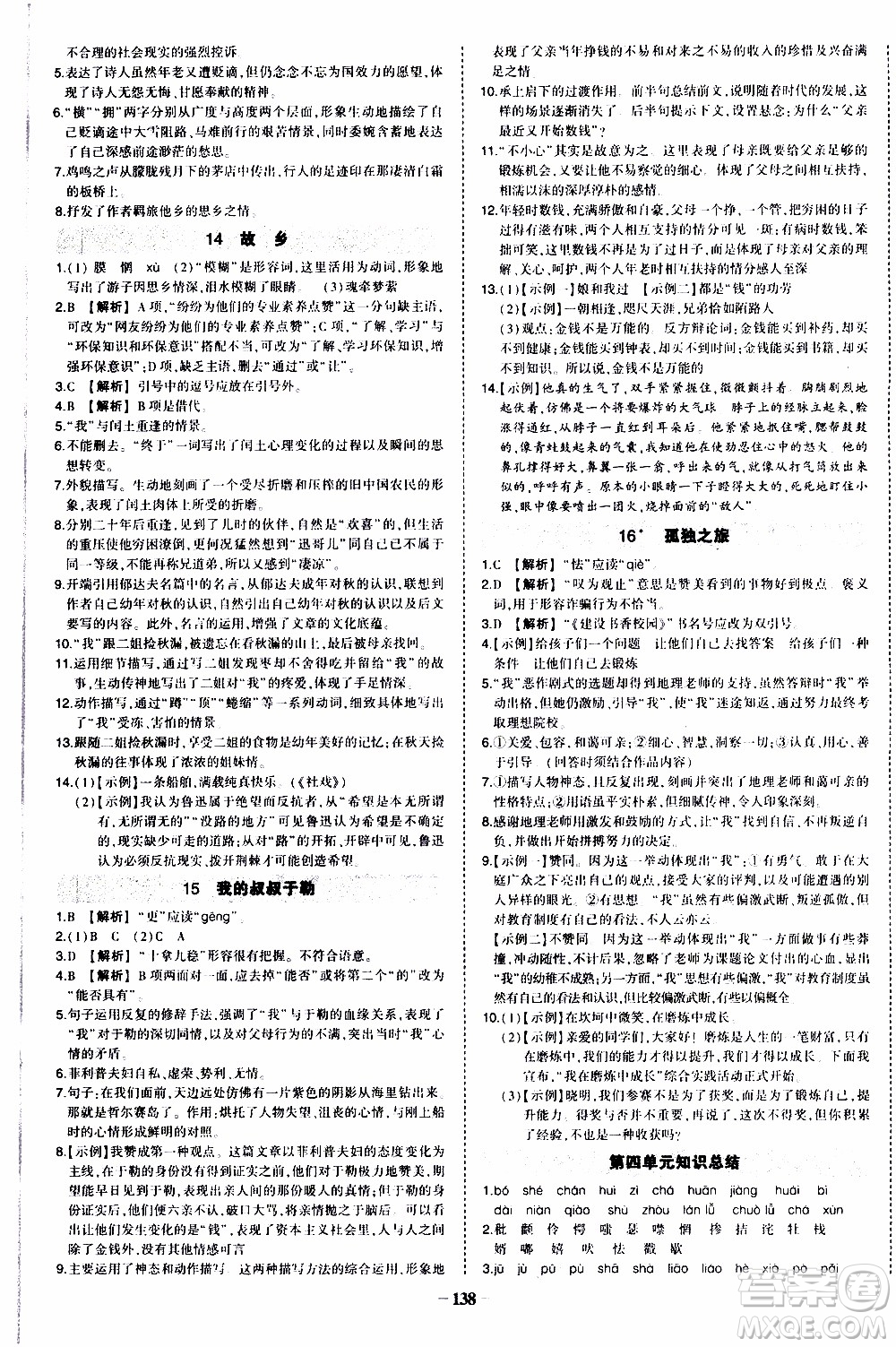 狀語(yǔ)成才路2019年?duì)钤獙?dǎo)練九年級(jí)上冊(cè)語(yǔ)文人教版參考答案