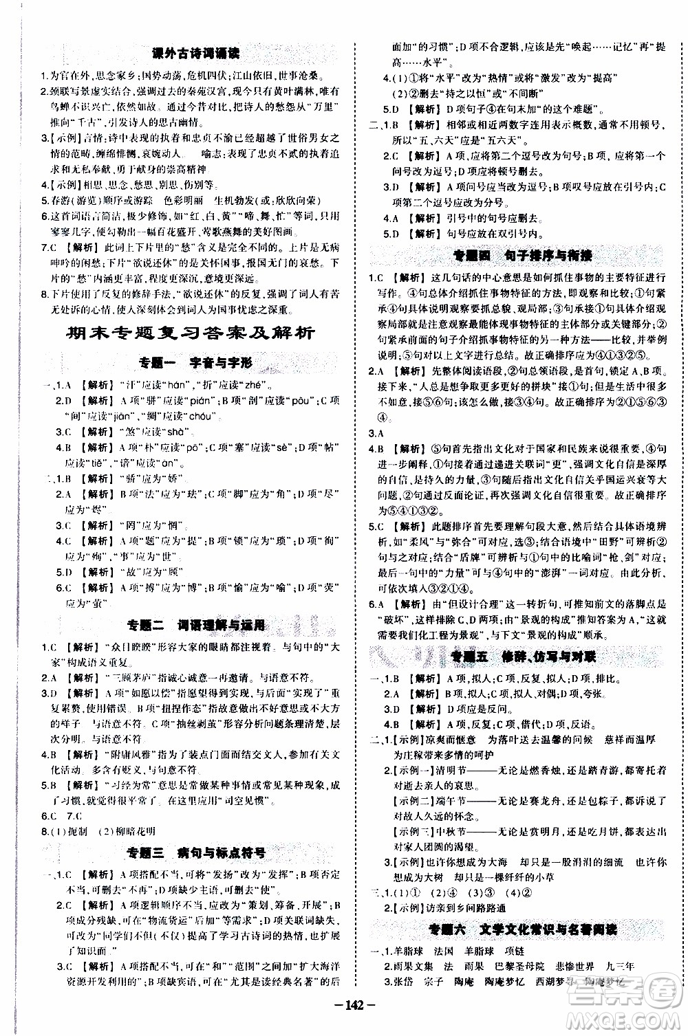 狀語(yǔ)成才路2019年?duì)钤獙?dǎo)練九年級(jí)上冊(cè)語(yǔ)文人教版參考答案