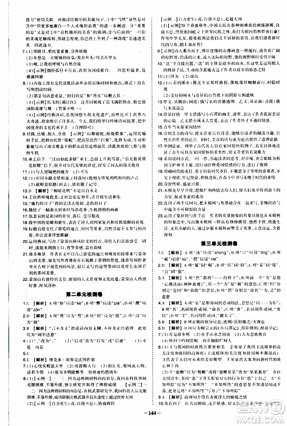 狀語(yǔ)成才路2019年?duì)钤獙?dǎo)練九年級(jí)上冊(cè)語(yǔ)文人教版參考答案