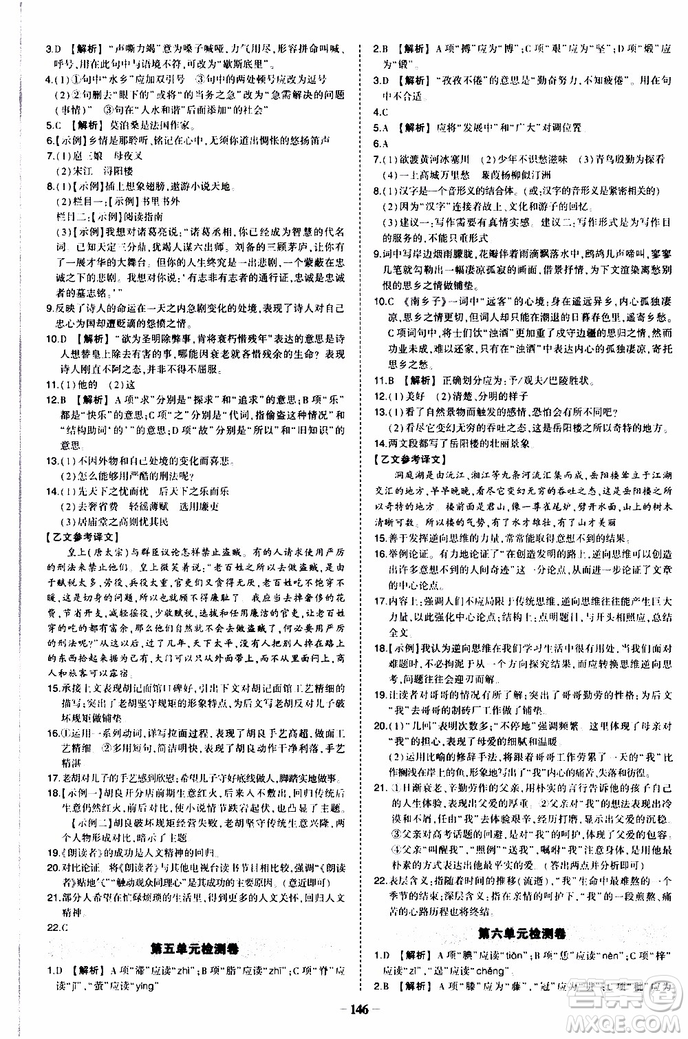 狀語(yǔ)成才路2019年?duì)钤獙?dǎo)練九年級(jí)上冊(cè)語(yǔ)文人教版參考答案