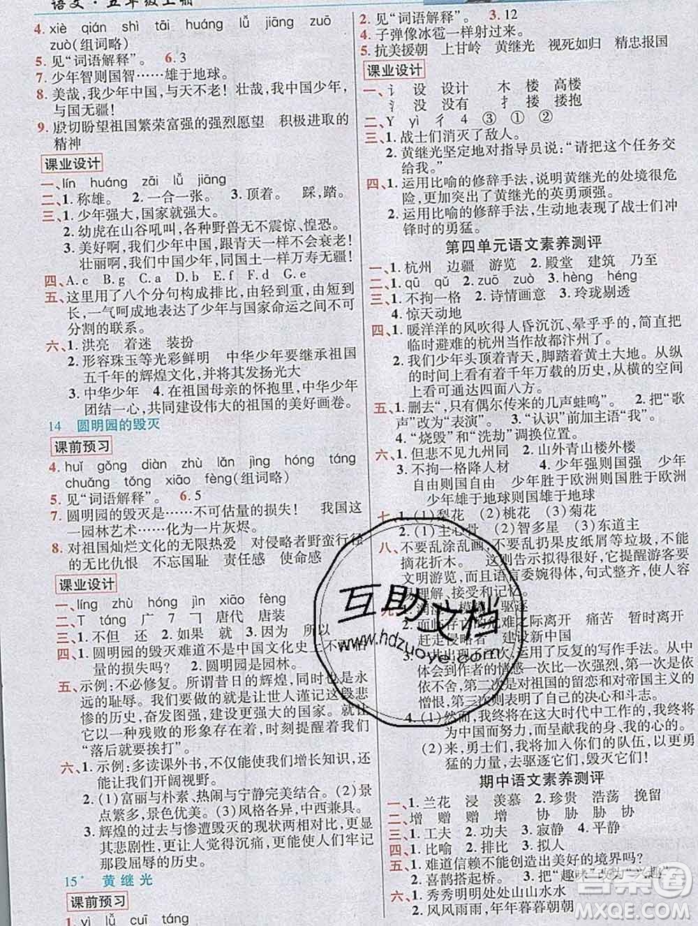 教育科學(xué)出版社2019年英才教程五年級(jí)語文上冊(cè)人教版答案