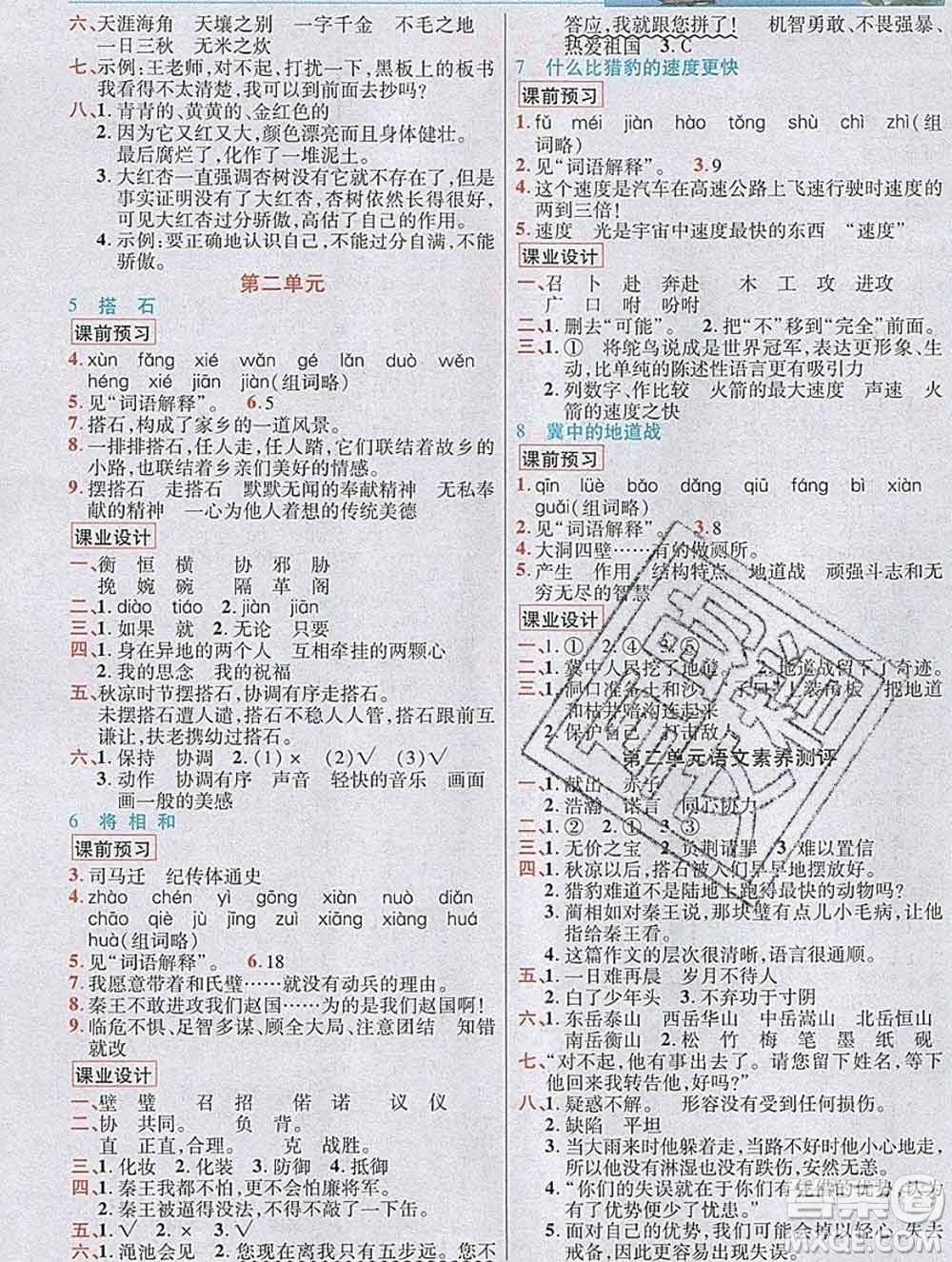 教育科學(xué)出版社2019年英才教程五年級(jí)語文上冊(cè)人教版答案