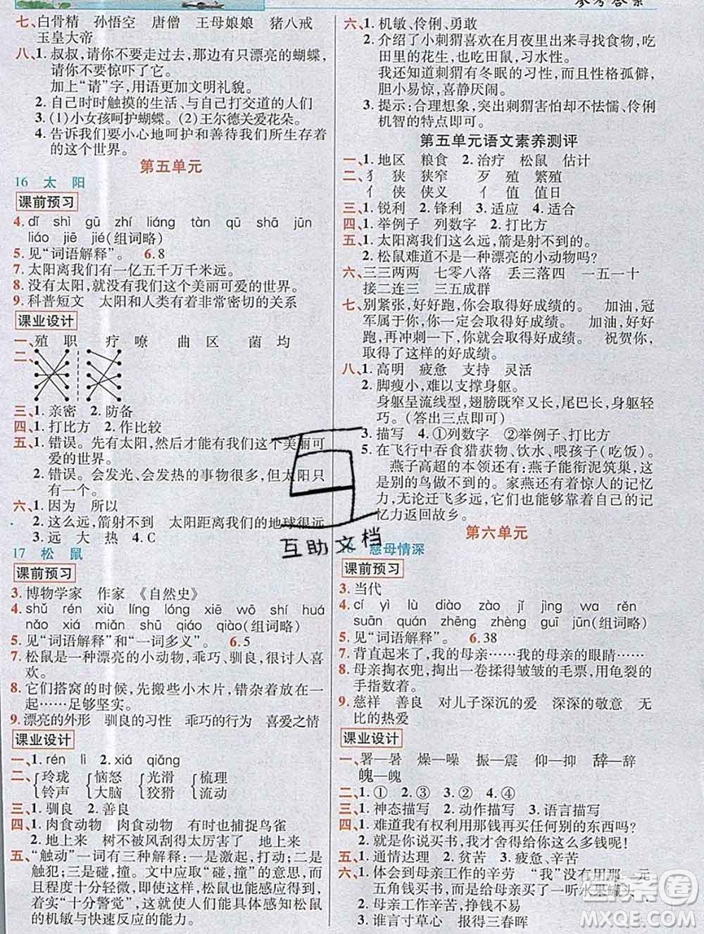 教育科學(xué)出版社2019年英才教程五年級(jí)語文上冊(cè)人教版答案