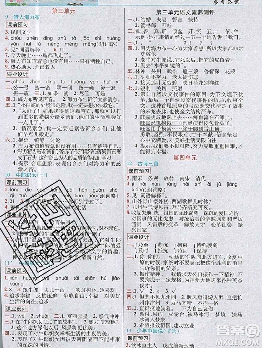 教育科學(xué)出版社2019年英才教程五年級(jí)語文上冊(cè)人教版答案