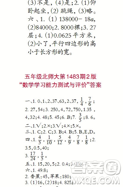 2019年小學(xué)生數(shù)學(xué)報五年級上學(xué)期第1483期答案