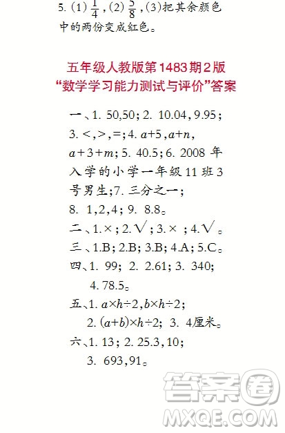 2019年小學(xué)生數(shù)學(xué)報五年級上學(xué)期第1483期答案