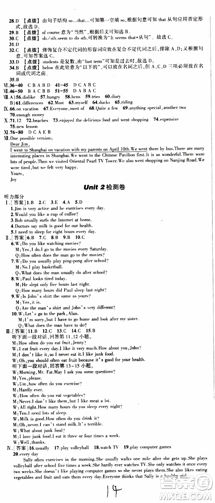 狀語成才路2019年?duì)钤獙?dǎo)練八年級上冊英語人教版參考答案