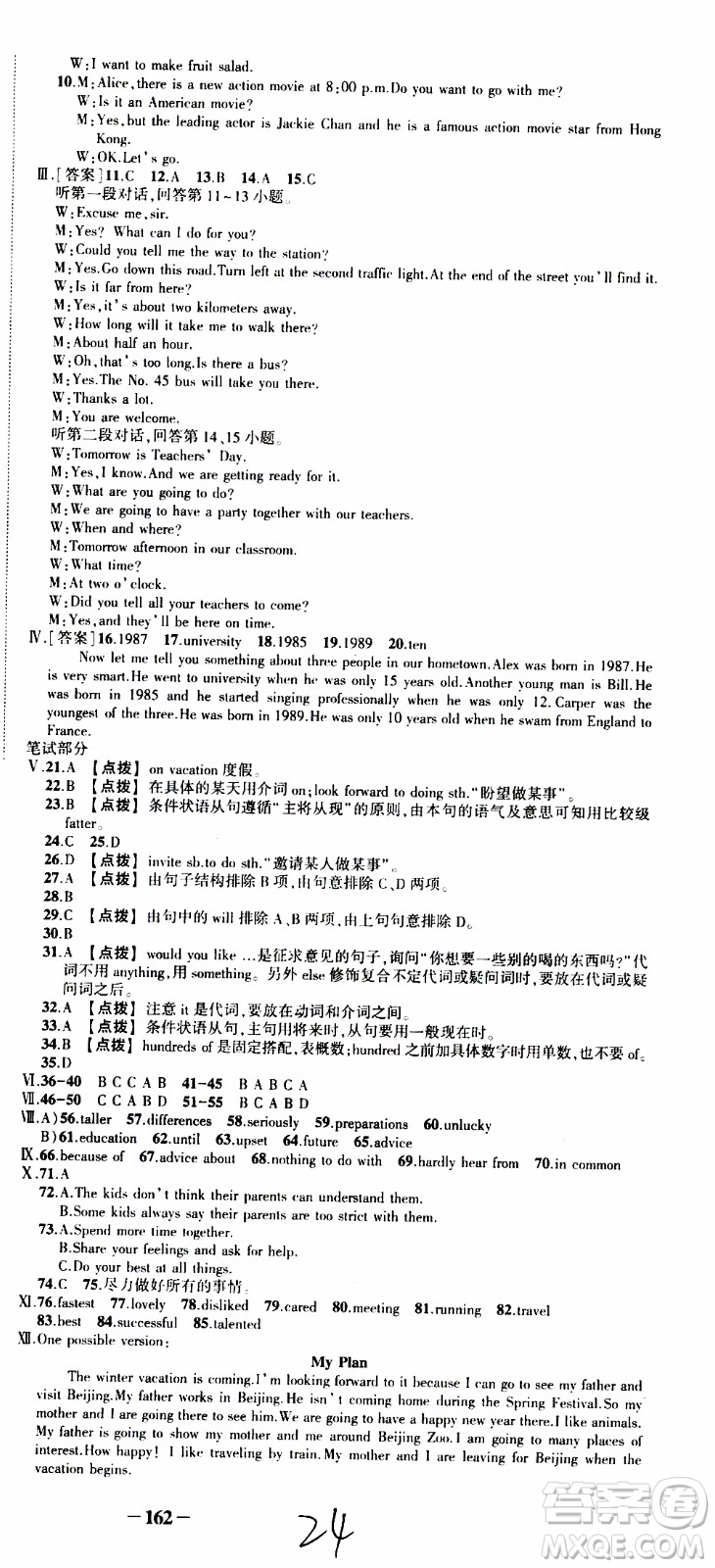 狀語成才路2019年?duì)钤獙?dǎo)練八年級上冊英語人教版參考答案