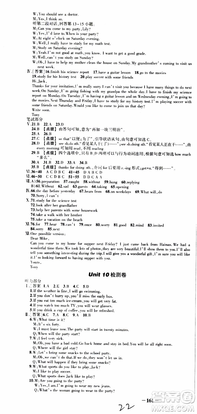 狀語成才路2019年?duì)钤獙?dǎo)練八年級上冊英語人教版參考答案