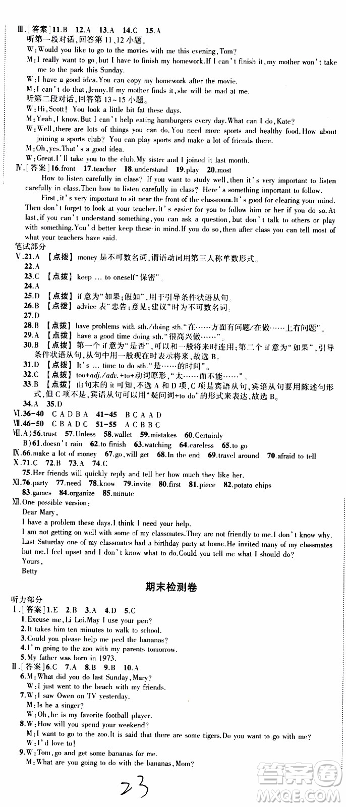 狀語成才路2019年?duì)钤獙?dǎo)練八年級上冊英語人教版參考答案