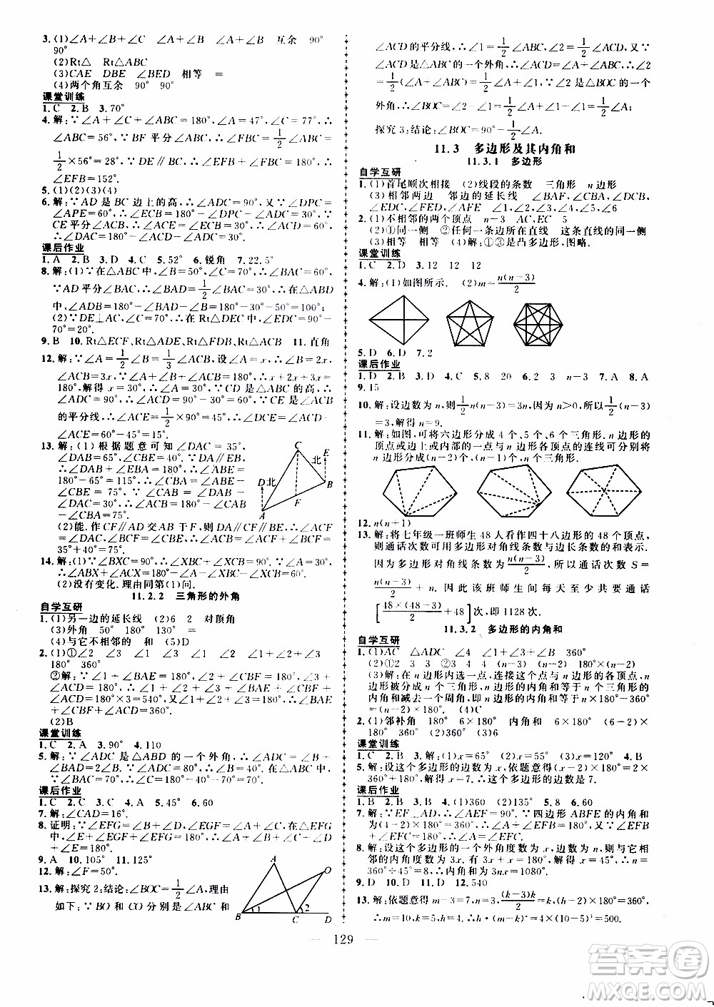 狀語成才路2019年狀元導(dǎo)練八年級上冊數(shù)學(xué)人教版參考答案