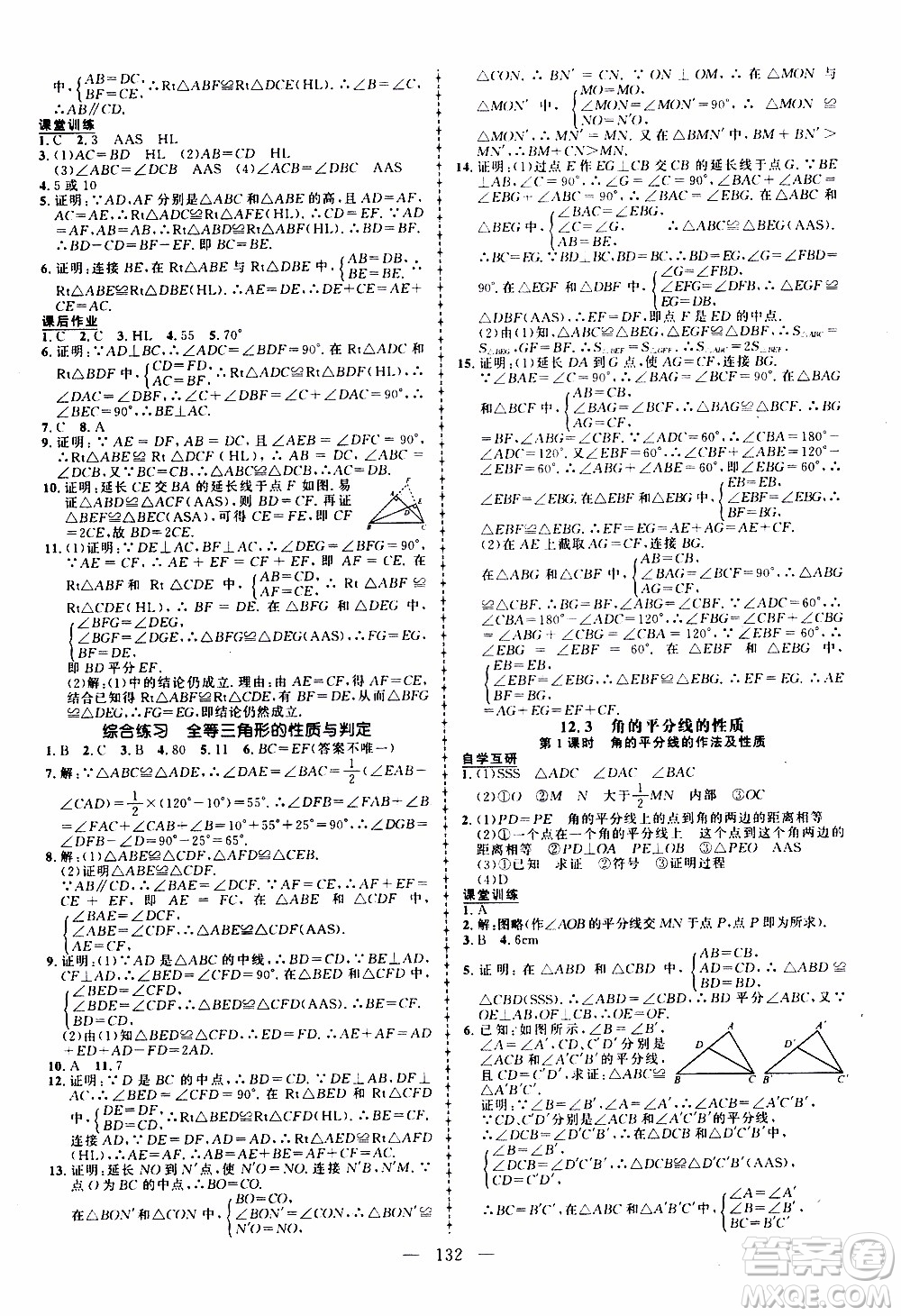 狀語成才路2019年狀元導(dǎo)練八年級上冊數(shù)學(xué)人教版參考答案