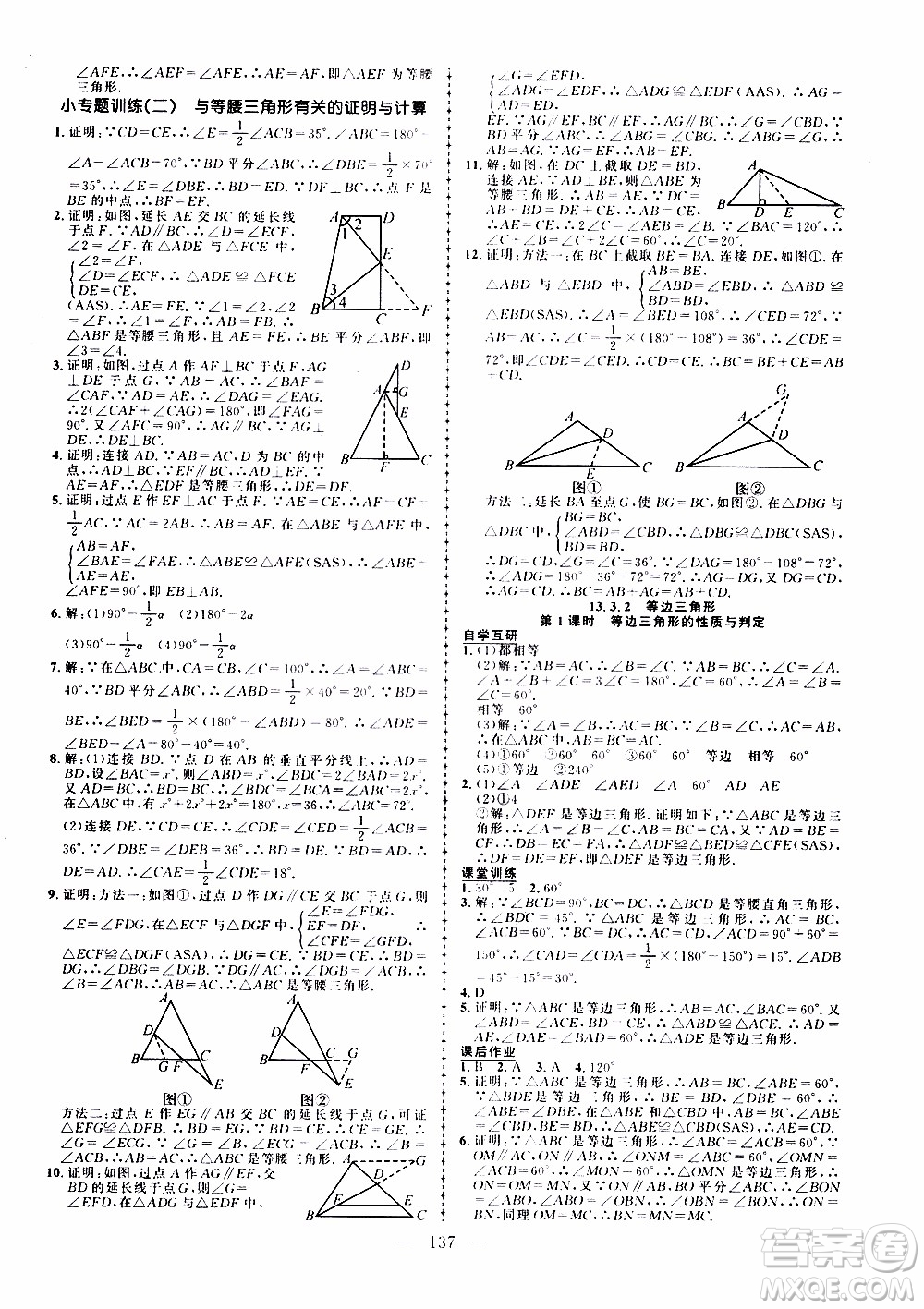 狀語成才路2019年狀元導(dǎo)練八年級上冊數(shù)學(xué)人教版參考答案