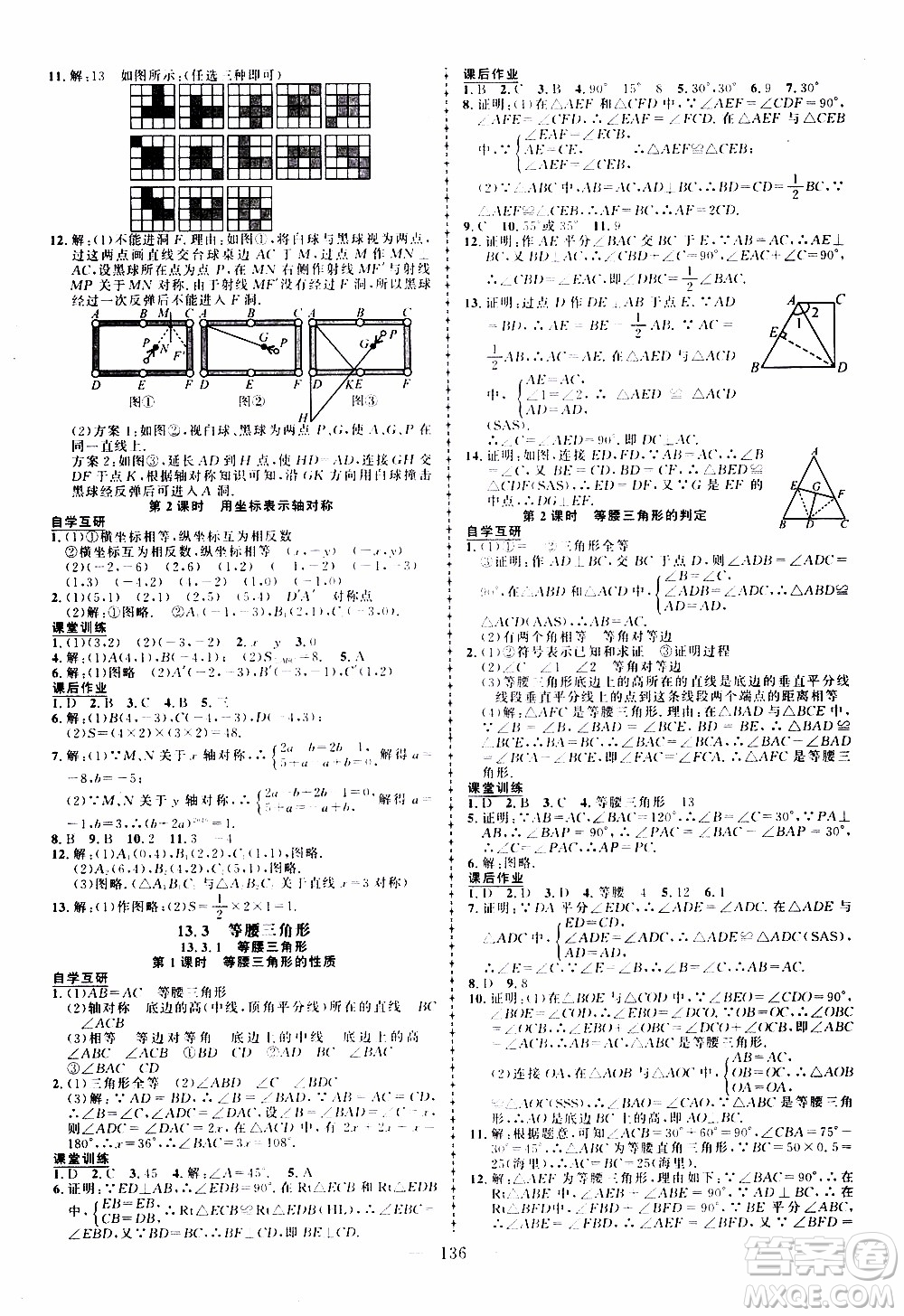 狀語成才路2019年狀元導(dǎo)練八年級上冊數(shù)學(xué)人教版參考答案