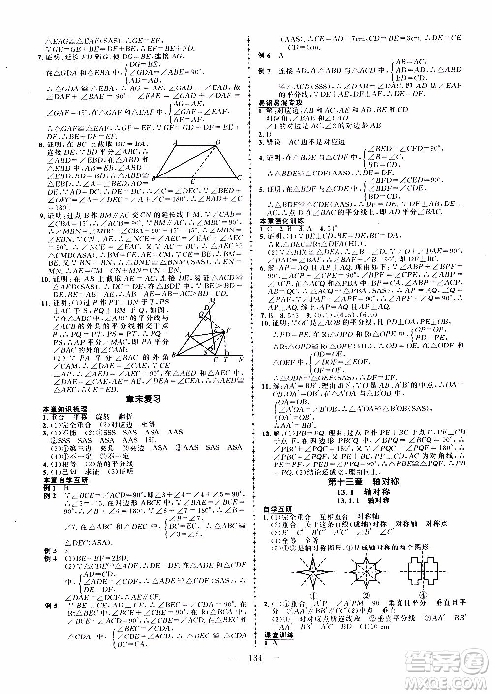 狀語成才路2019年狀元導(dǎo)練八年級上冊數(shù)學(xué)人教版參考答案