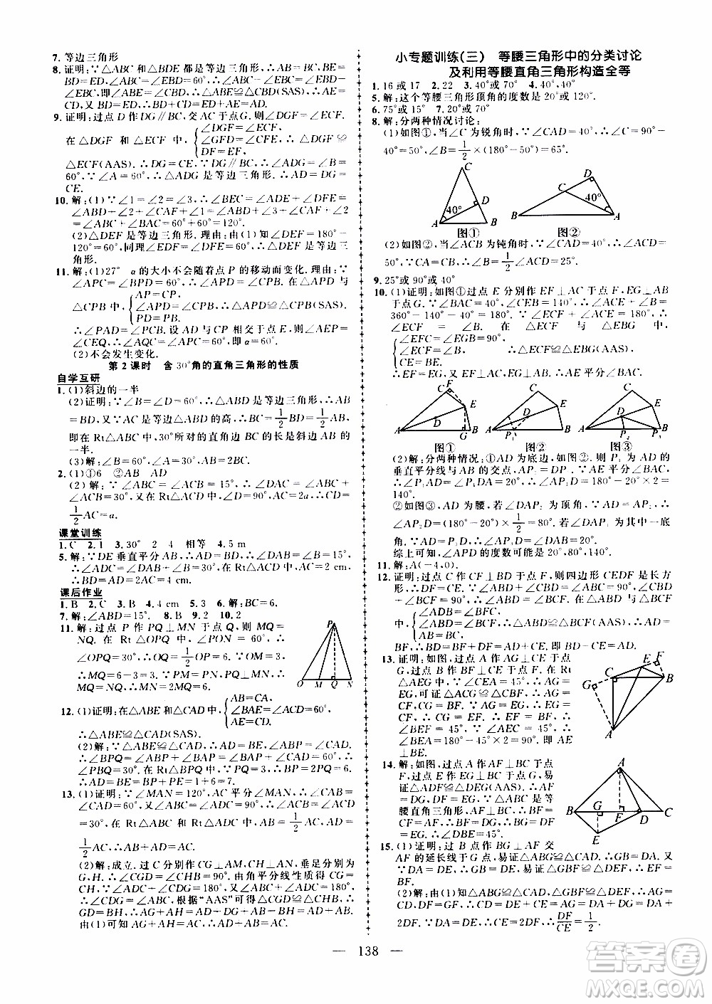 狀語成才路2019年狀元導(dǎo)練八年級上冊數(shù)學(xué)人教版參考答案