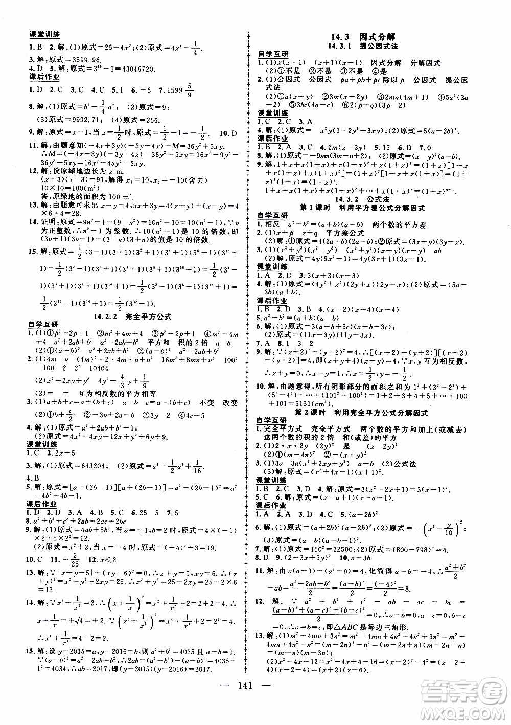 狀語成才路2019年狀元導(dǎo)練八年級上冊數(shù)學(xué)人教版參考答案