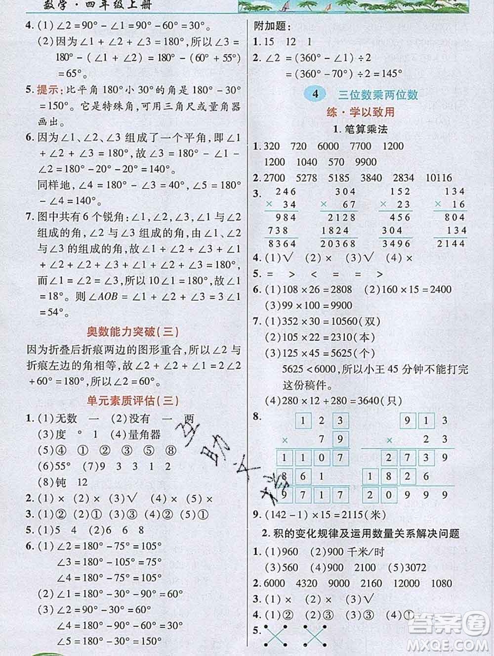 武漢出版社2019年英才教程四年級數(shù)學上冊人教版答案