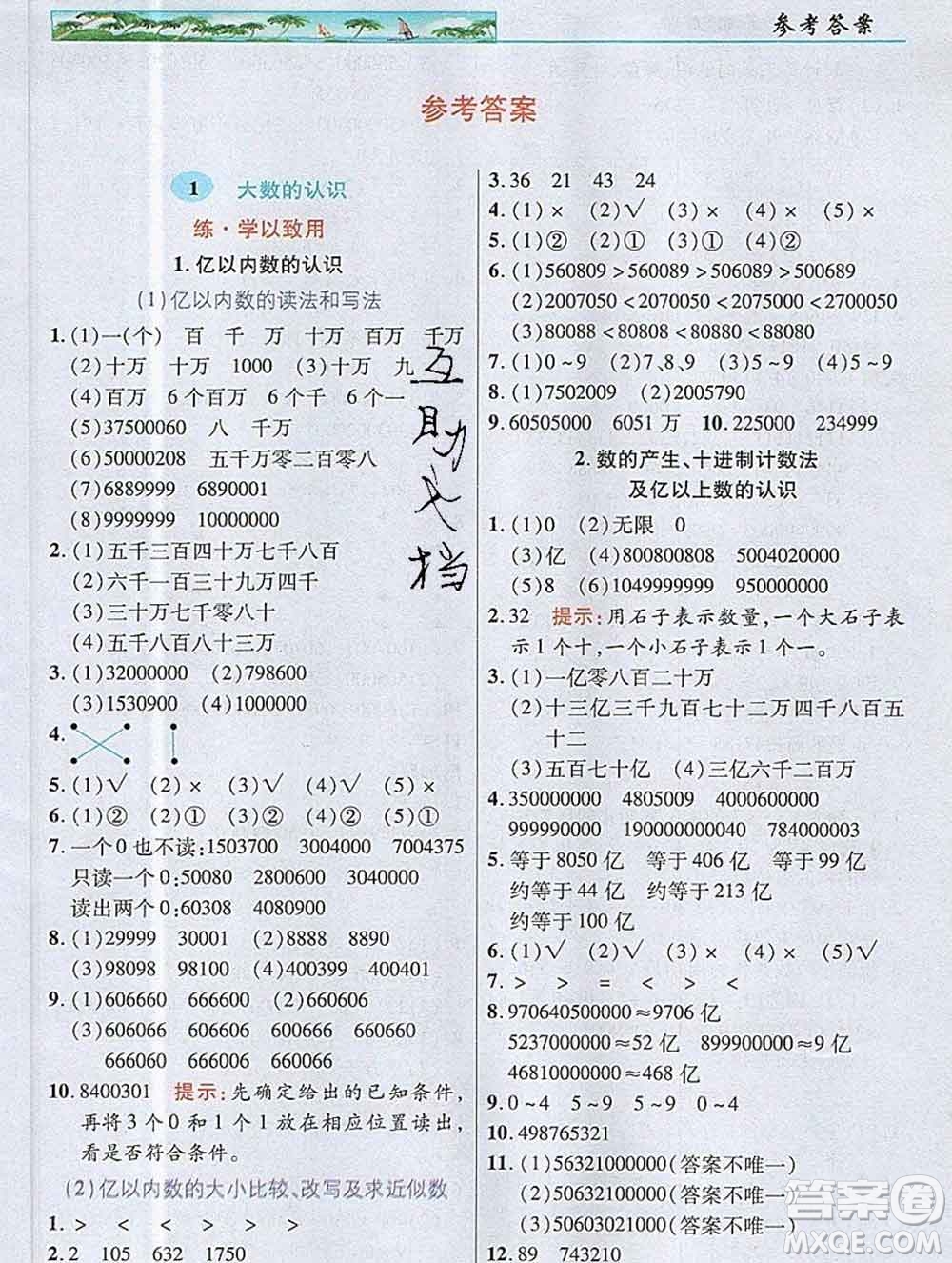 武漢出版社2019年英才教程四年級數(shù)學上冊人教版答案