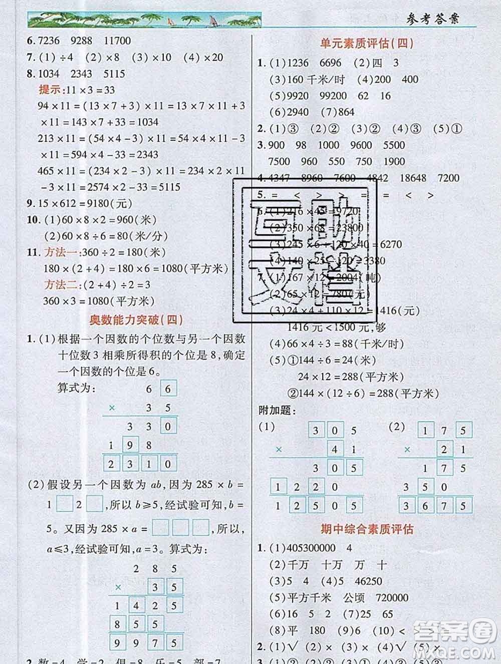 武漢出版社2019年英才教程四年級數(shù)學上冊人教版答案